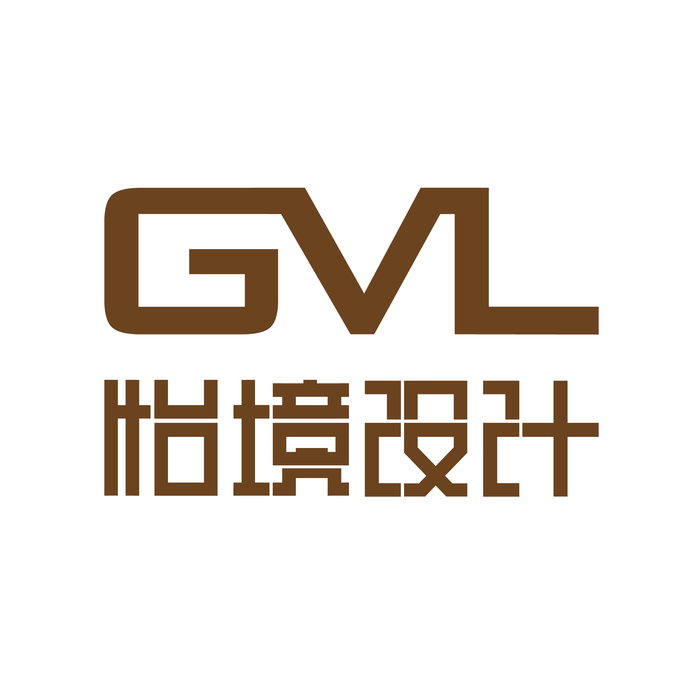 GVL怡境国际设计集团 