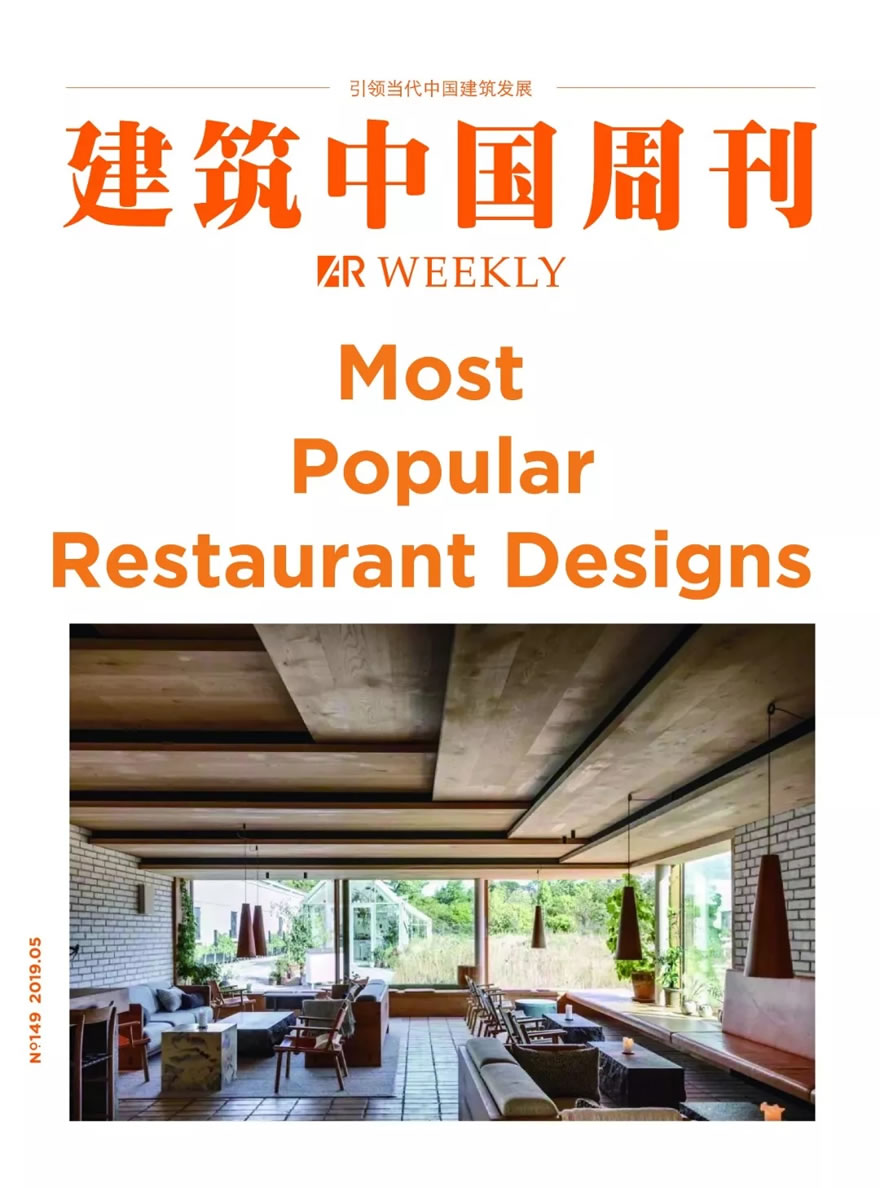 食之怡然，给一餐食觅一处亲切空间 | 《建筑中国周刊》149期 - 景观网