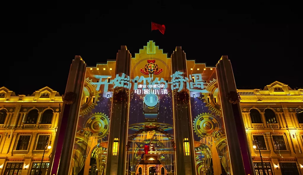 建业华谊兄弟电影小镇一期上海现代建筑装饰环境设计研究院
