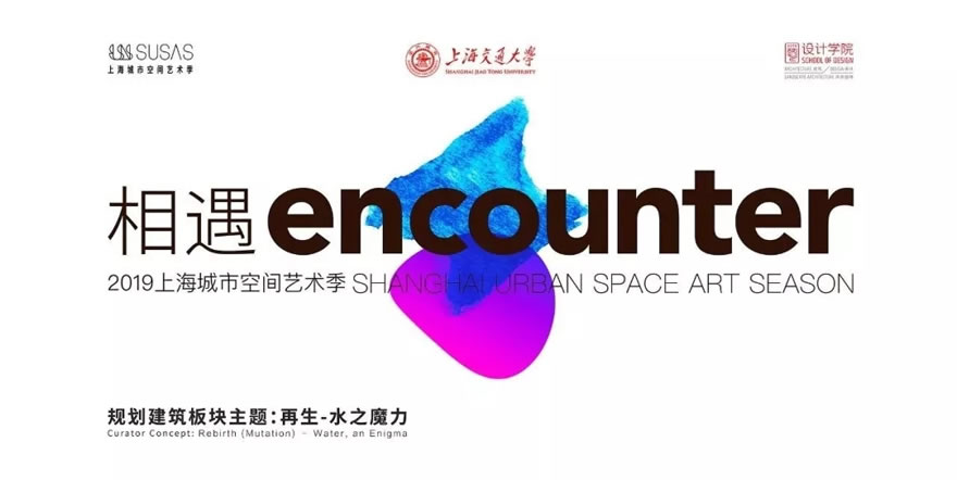 2019 SUSAS上海城市空间艺术季 “建构风景-融汇与对望”|姜平 - 景观网
