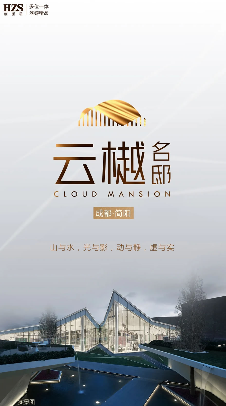 旭辉·碧桂园 云樾名邸 hzs滙张思