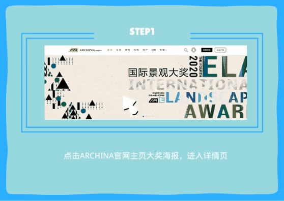 ELA国际景观大奖 历届精选回顾 - 景观网