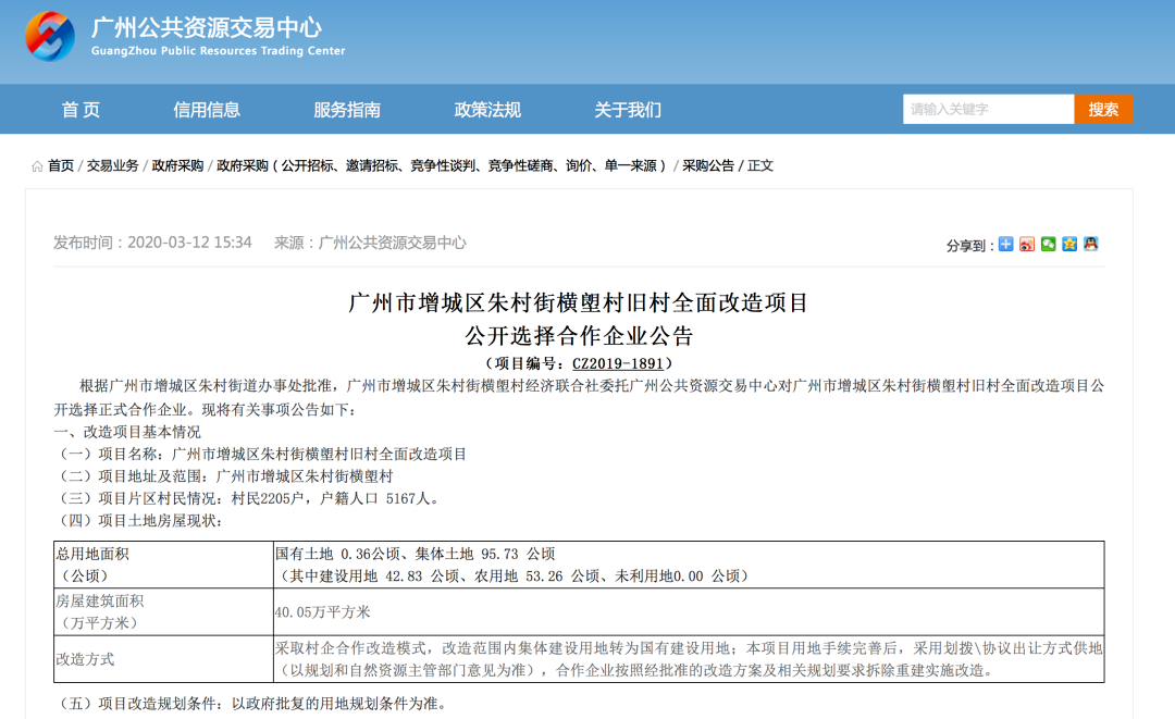 横塱村位于广汕公路南侧,紧挨地铁21号线,介于朱村站和山田站之间,是