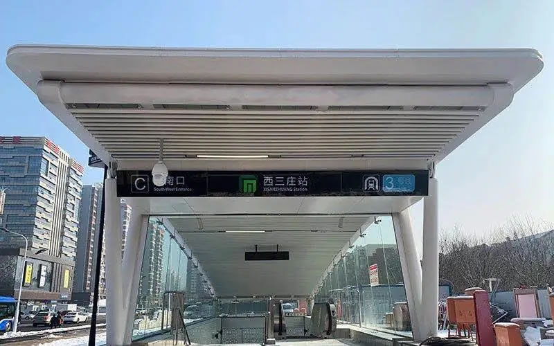 西三庄站地铁站口实景