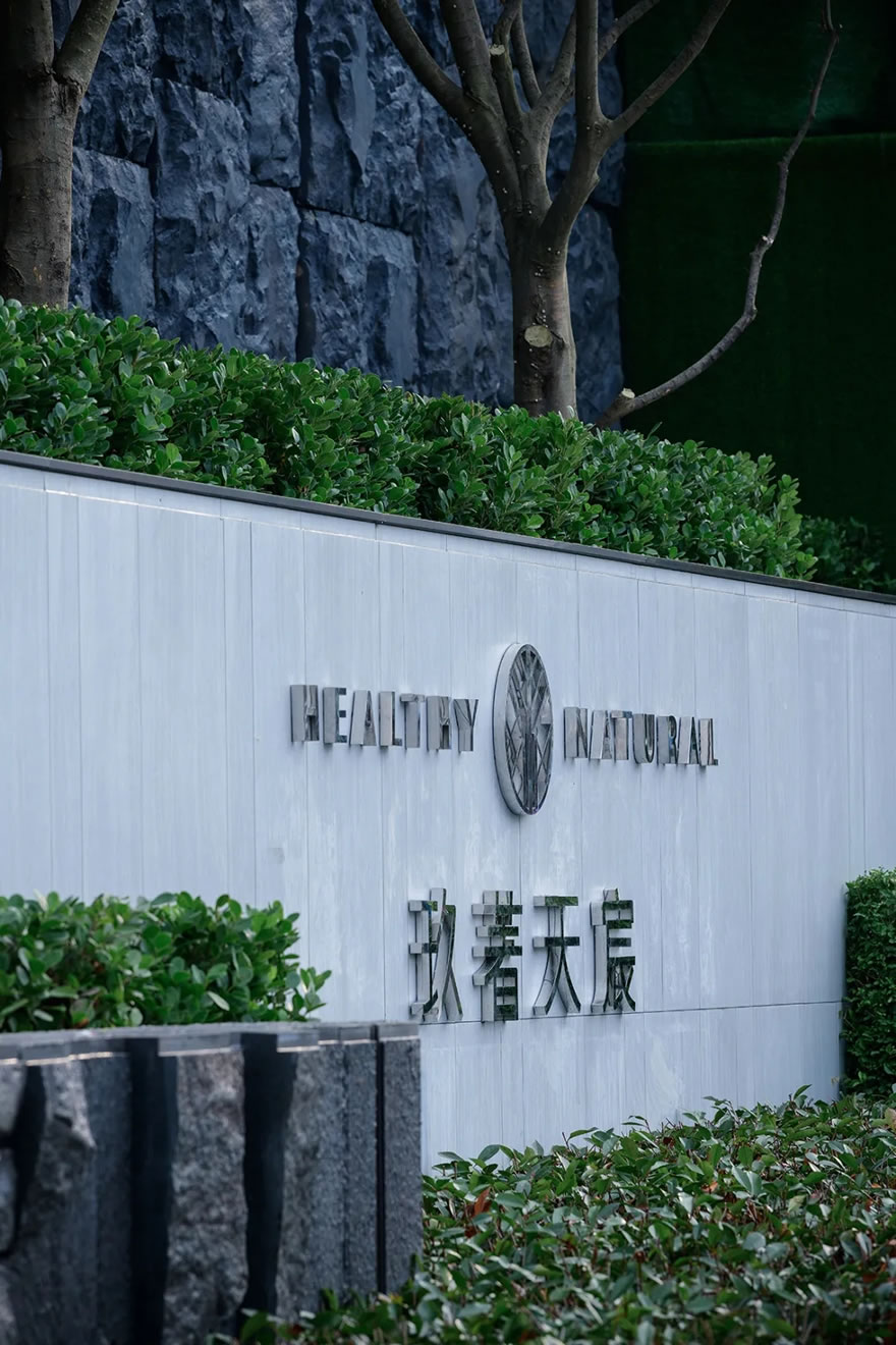 重庆中南玖著天宸赛肯思景观