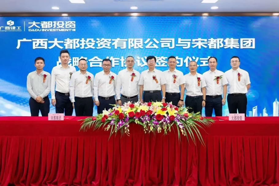 巨擘联袂丨宋都大都携手创领北部湾经济圈城市人居新格局