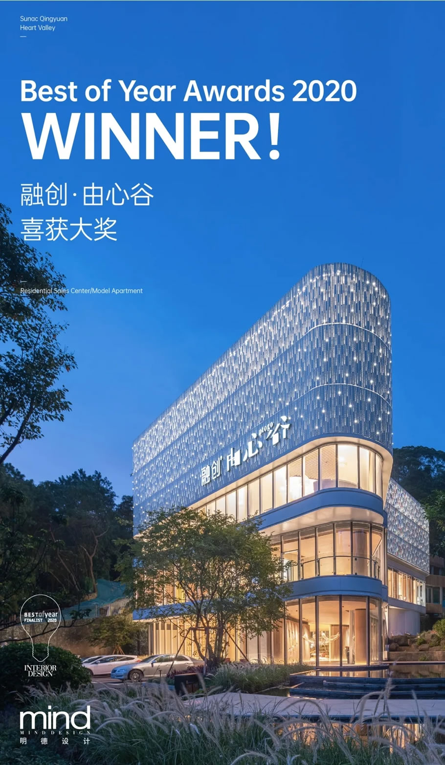 喜讯丨明德设计荣获2020美国Best of Year Awards大奖! - 景观网