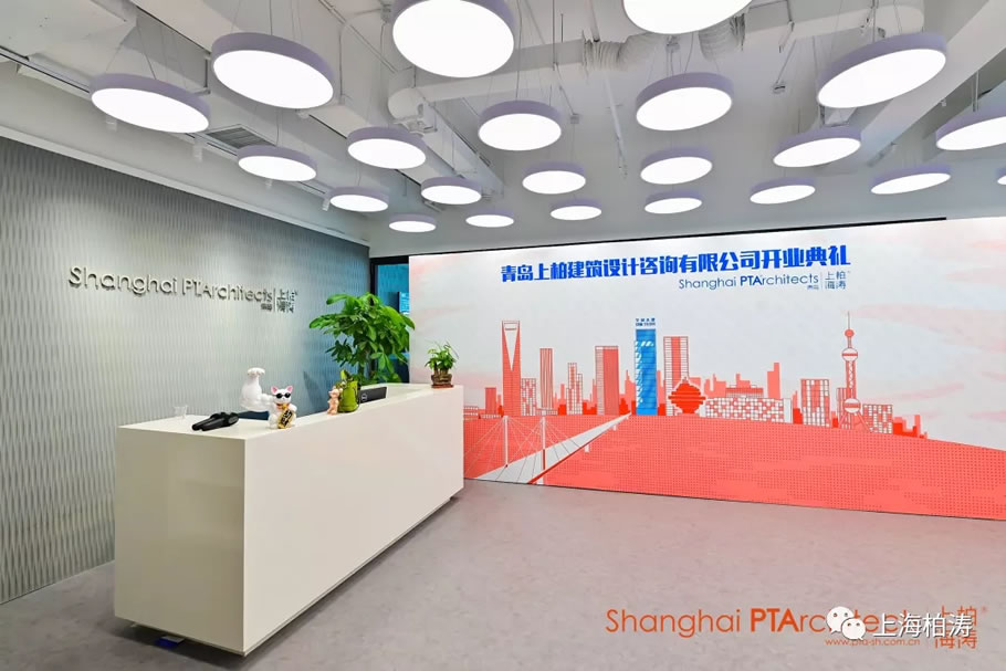 上海柏涛 | PTA上海柏涛青岛事业部正式成立 - 景观网