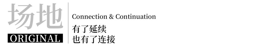 重庆中粮天悦壹号·流水生活馆 | 水石设计 - 景观网