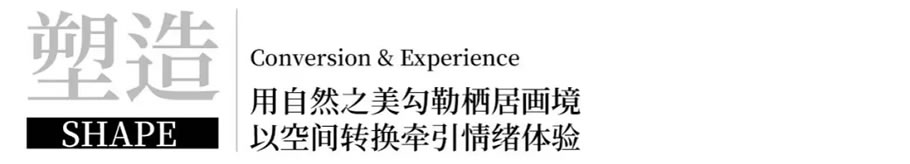 重庆中粮天悦壹号·流水生活馆 | 水石设计 - 景观网