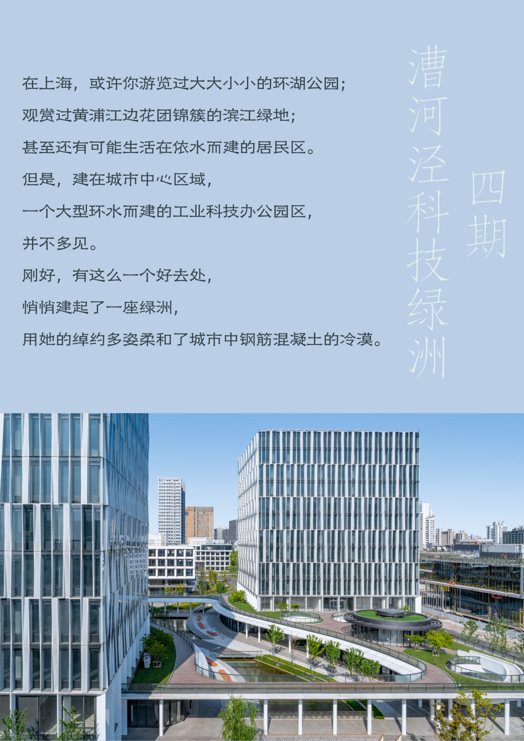 漕河泾科技绿洲四期工业厂房及辅助用房项目 | 天华景观 THLA - 景观网