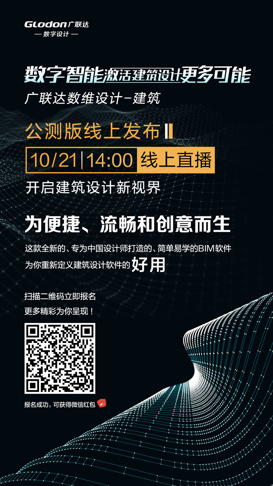 广联达数维设计——建筑新品公测版发布在即!报名参加试用!看看专为国人打造的新设计软件是什么样的! - 景观网