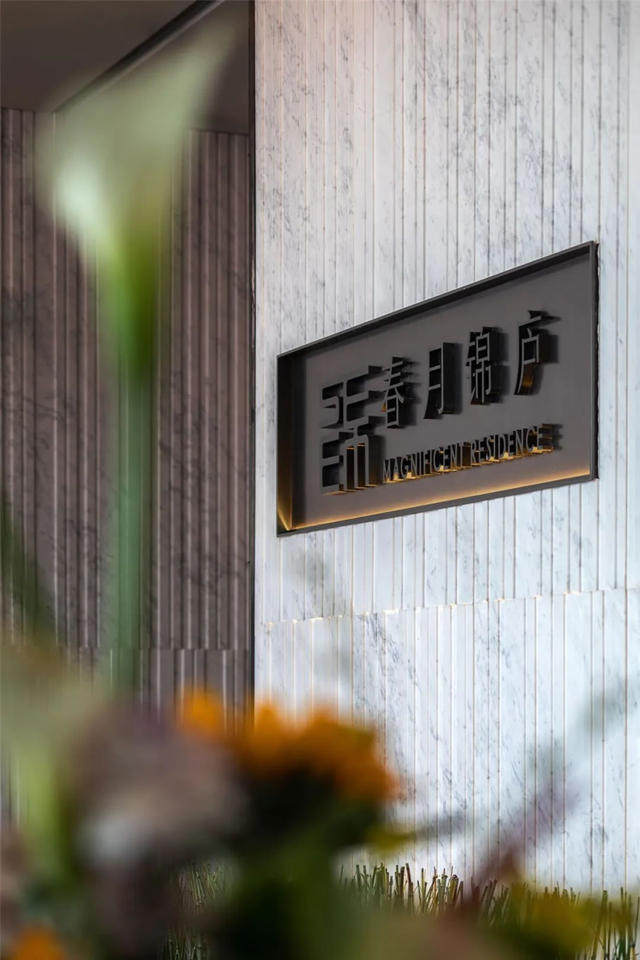 绿城·济南春月锦庐 | 绿城联合设计 - 景观网