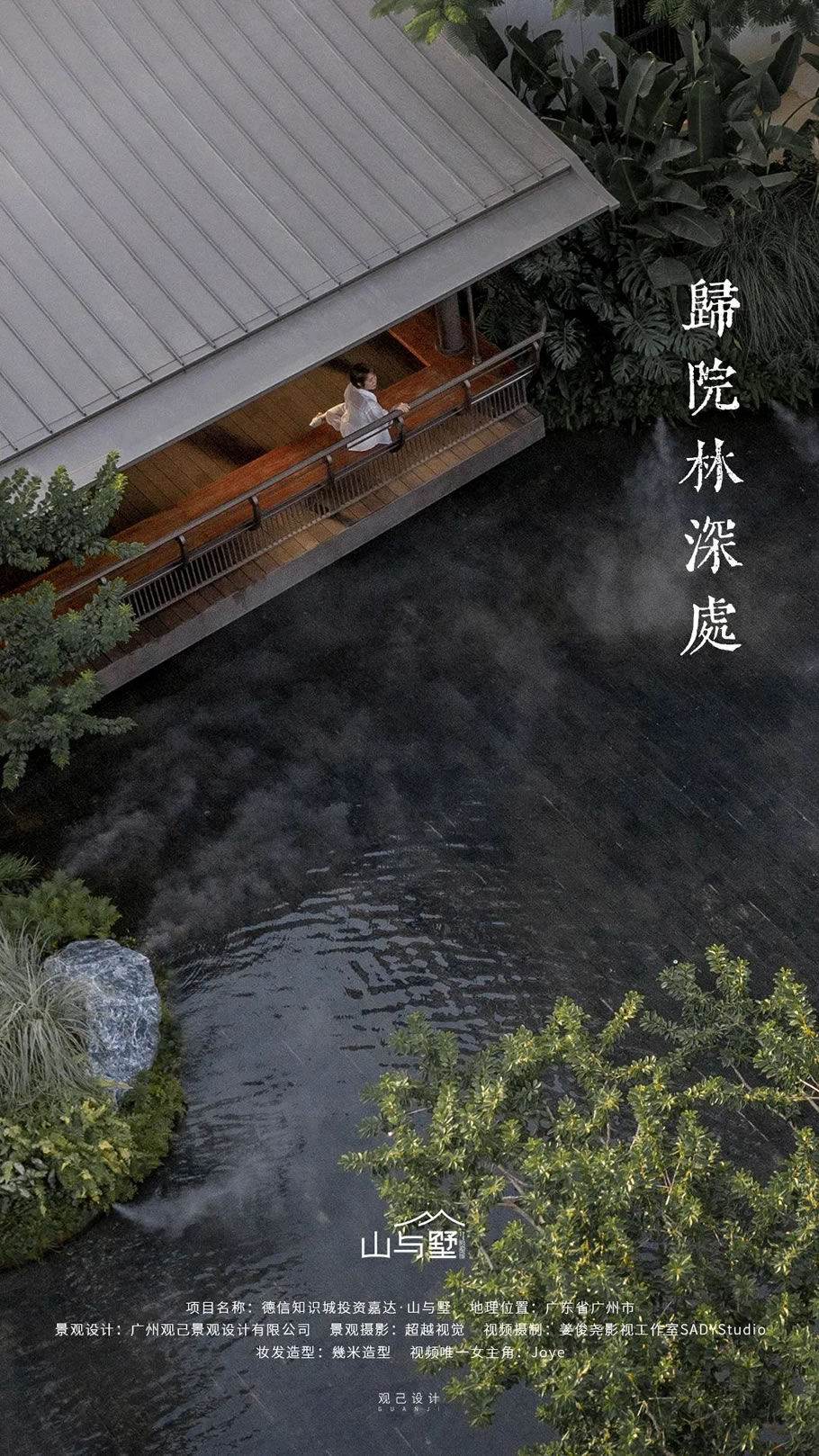 广州德信知识城投资嘉达·山与墅 | 观己设计 - 景观网