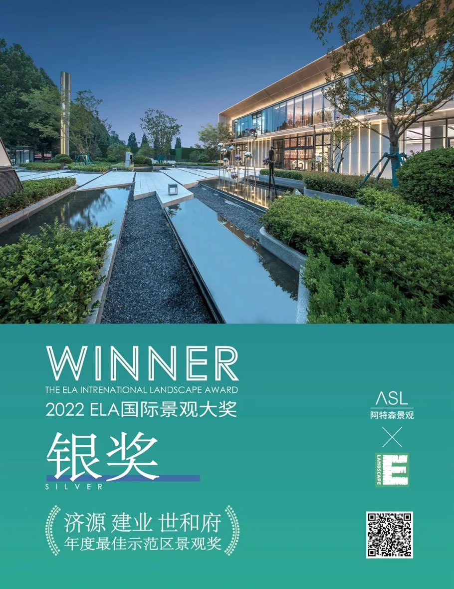 喜讯丨ASL济源建业世和府 荣获2022 ELA国际景观大赛“年度最佳示范区景观奖”银奖 - 景观网