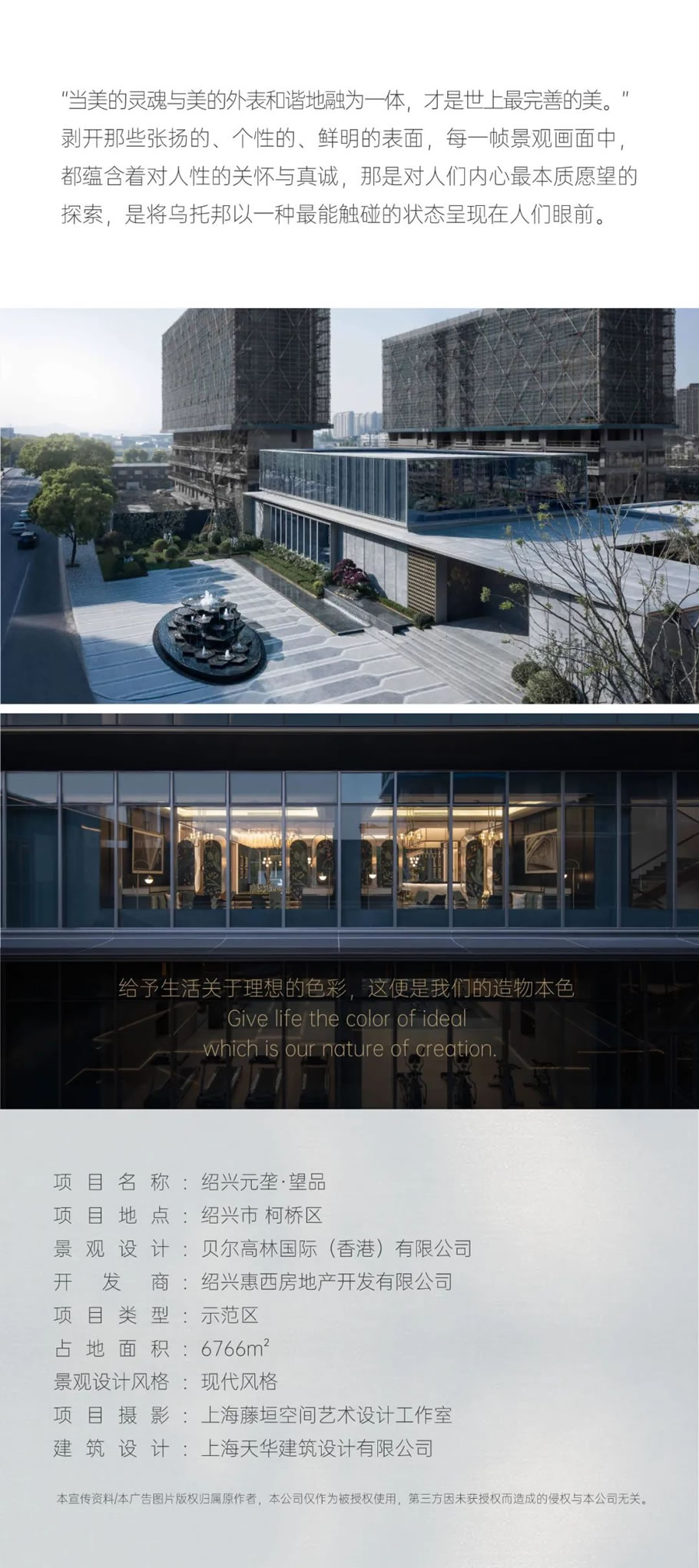 绍兴元垄·望品 | 贝尔高林国际 - 景观网