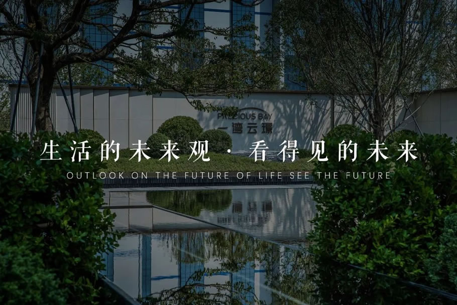 东莞一湾云璟 | 本末度景观 - 景观网