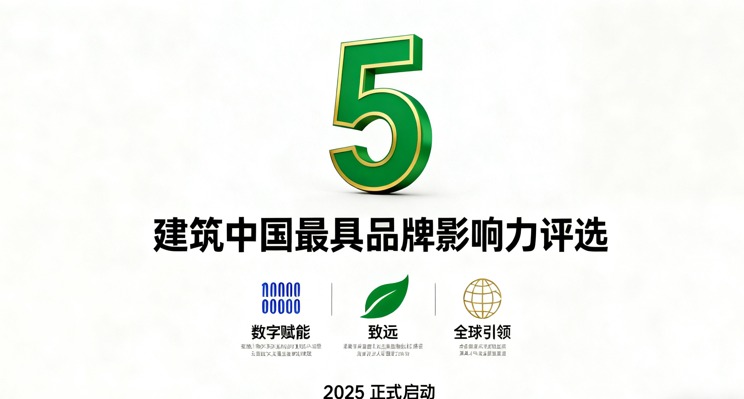 建筑中国评选活动.png 建筑中国评选活动.png