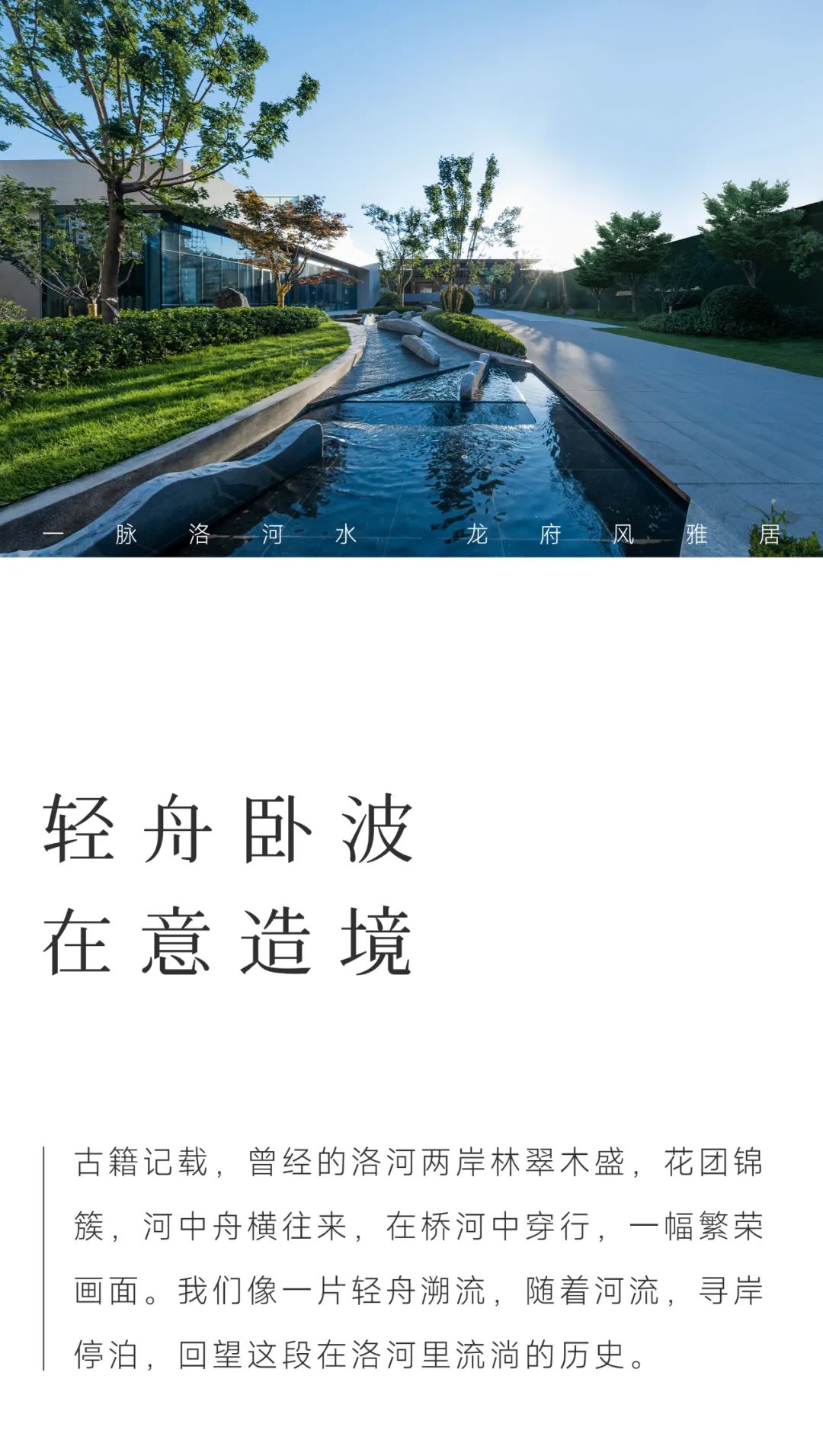 天伦湾·龙城首府·邯郸 | 麦田景观 - 景观网
