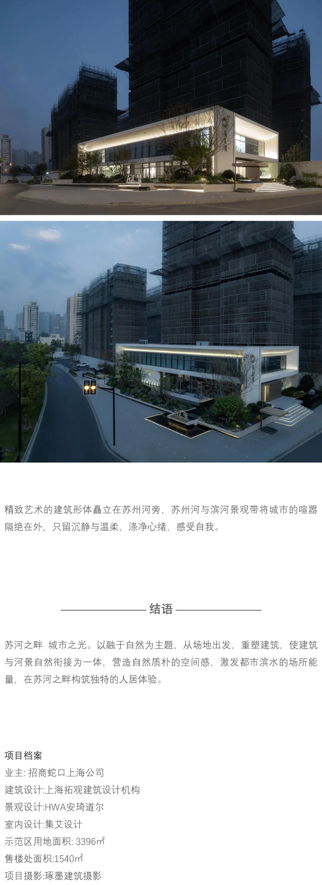 上海招商新世界苏河玺 | 拓观设计 - 景观网
