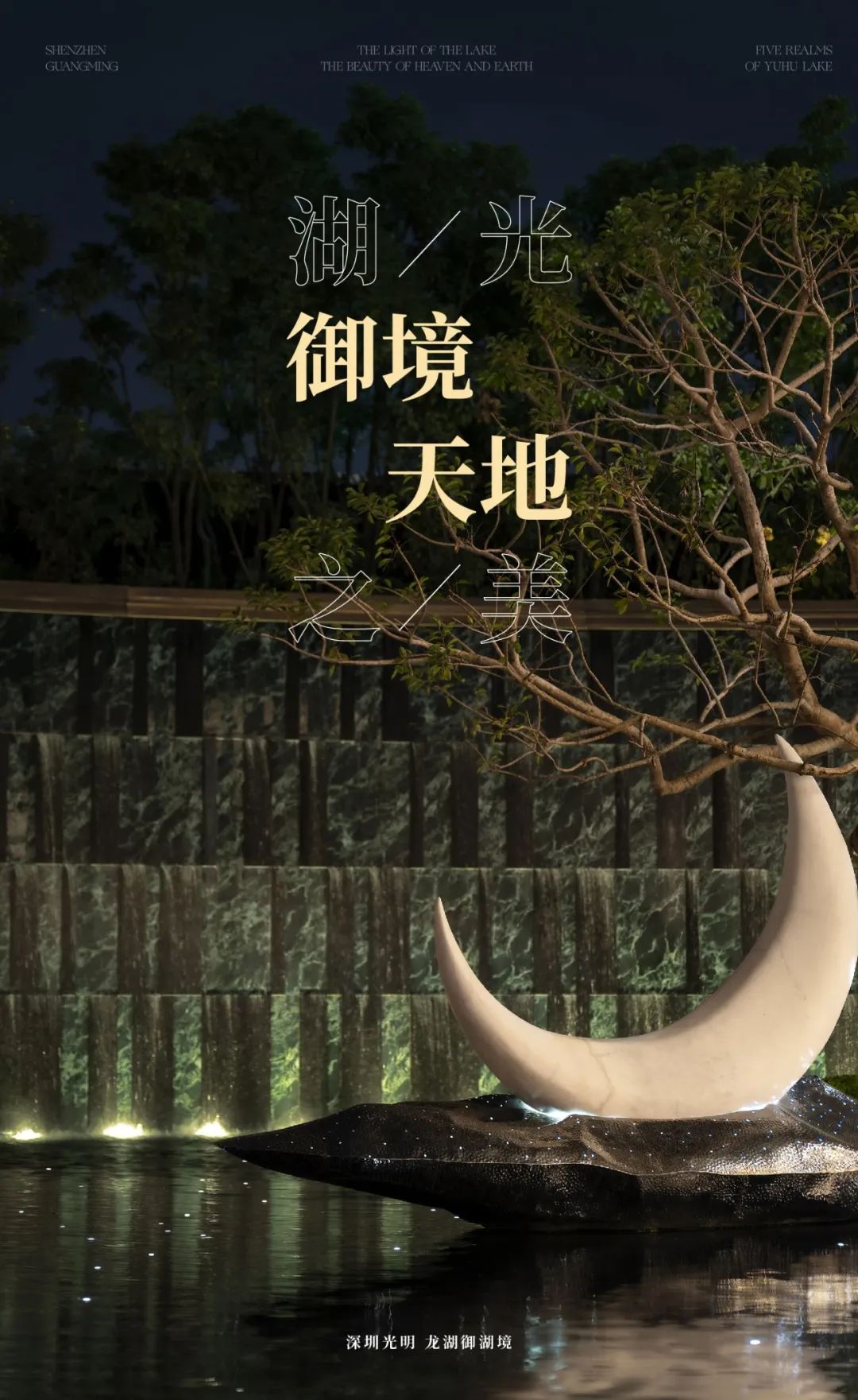 深圳光明 龙湖御湖境 | GVL怡境国际设计集团 - 景观网