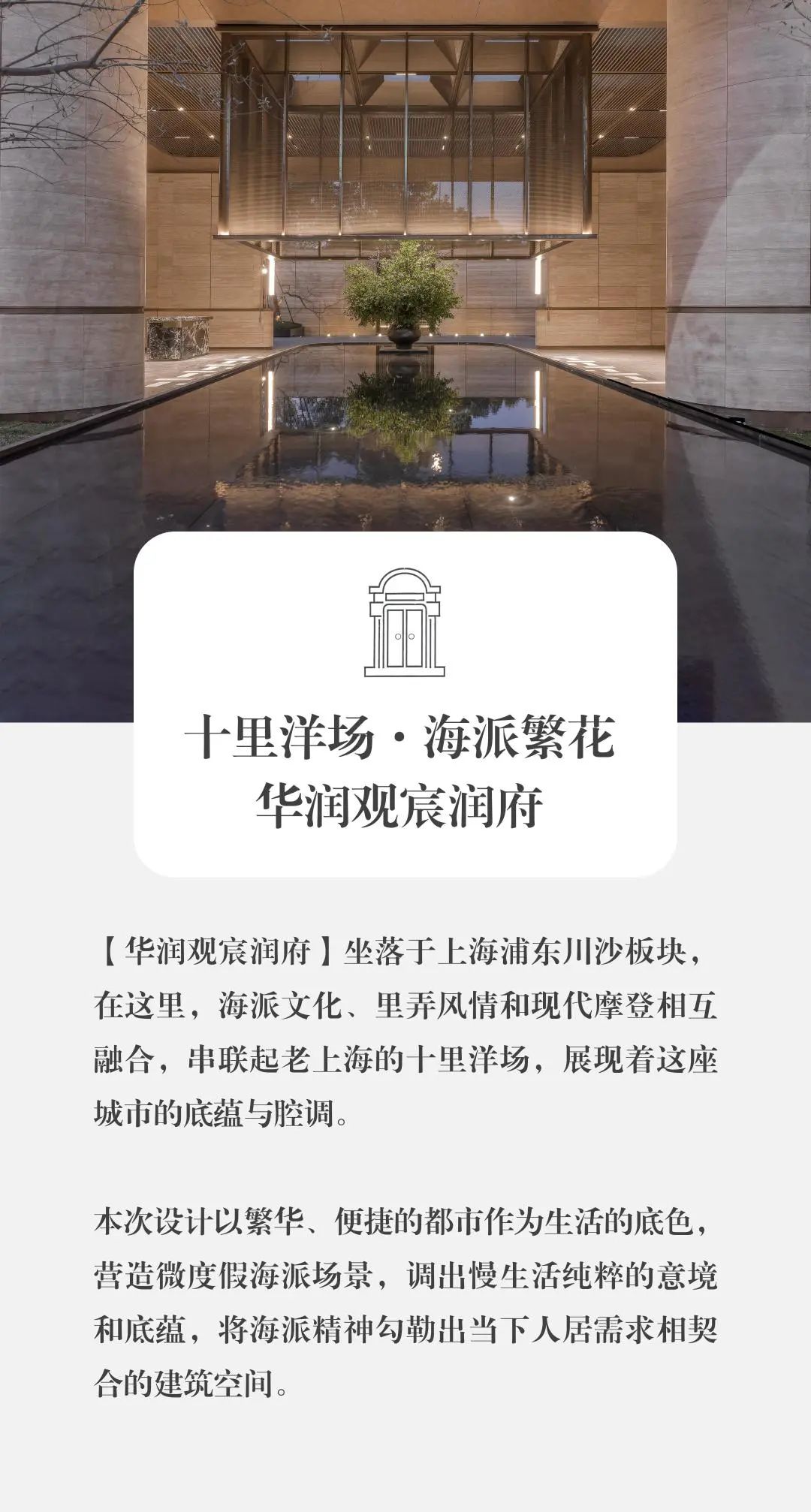 华润上海观宸润府 | 尚恩设计 - 景观网