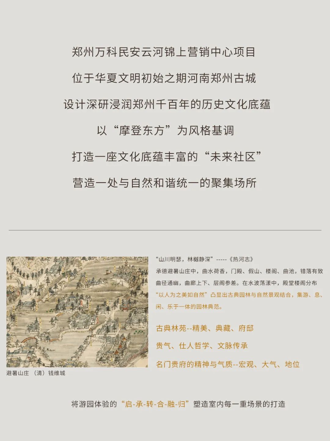 郑州万科民安 · 云河锦上营销中心 | 明德设计 - 景观网